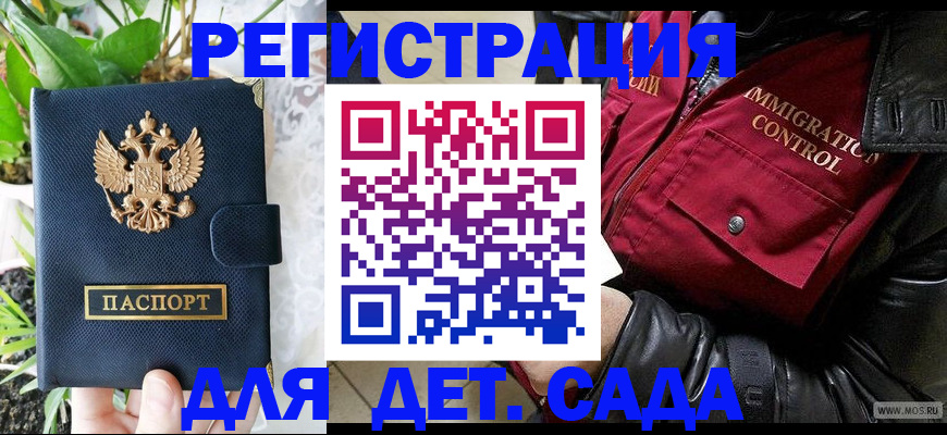 прописка ребенка в Октябрьском