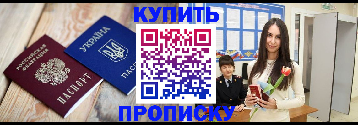 прописка от собственника в Октябрьском